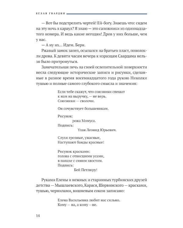 Белая гвардия: роман