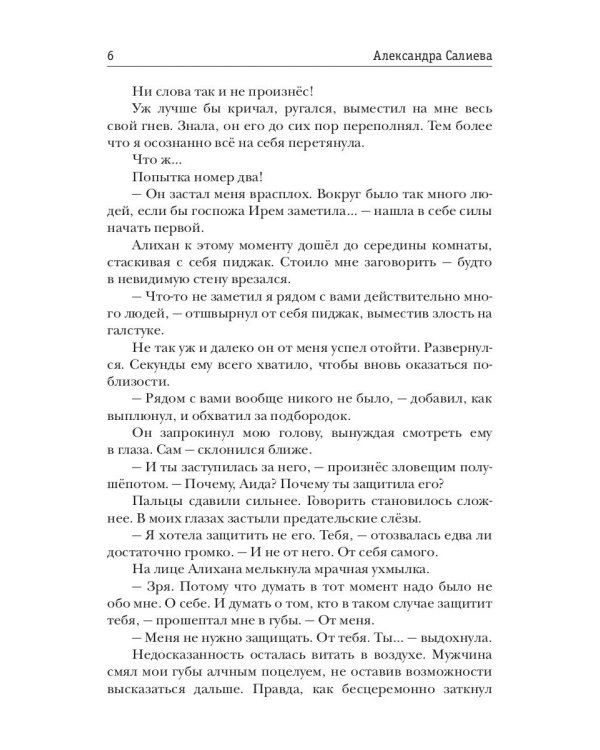 Единственный. Кн. 2