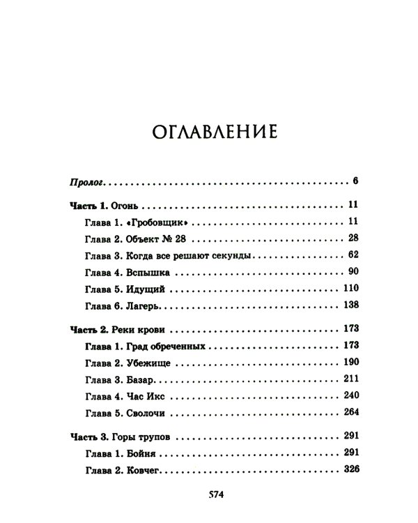 Черный день