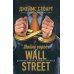Шайка воров с Уолл-стрит