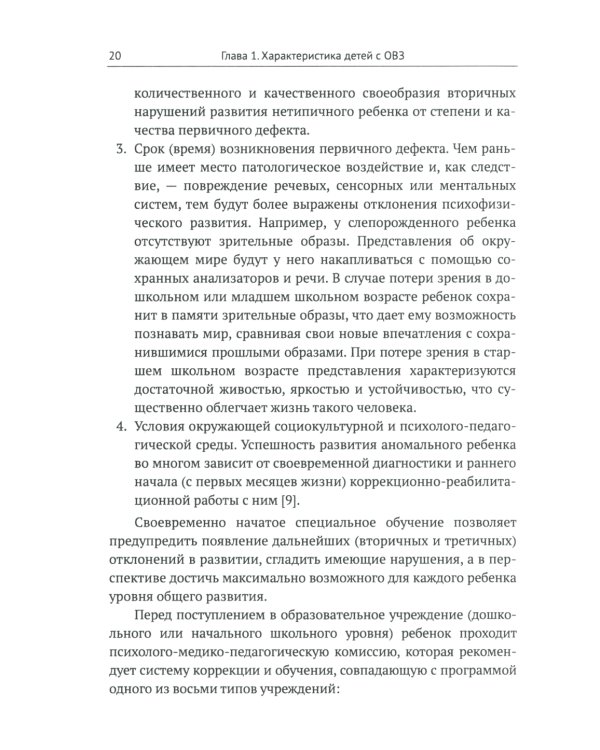 Психологические аспекты работы и сопровождения семей с детьми с ОВЗ