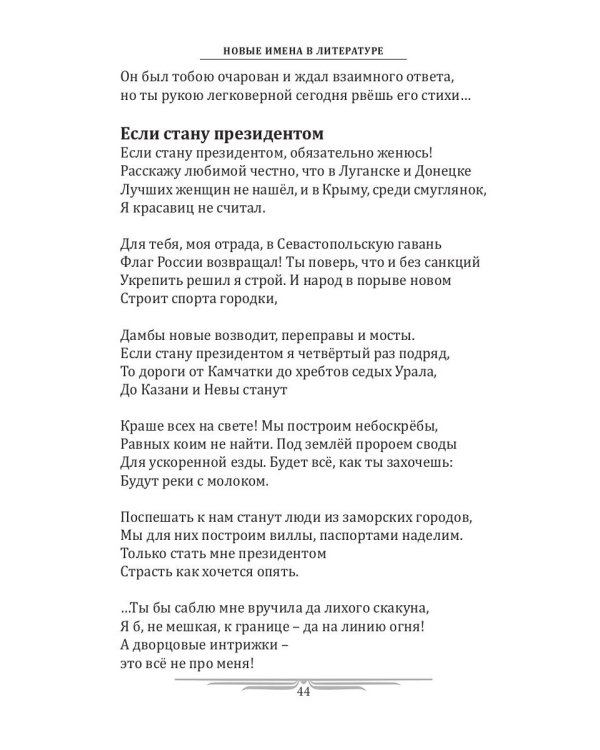 Новые имена в литературе