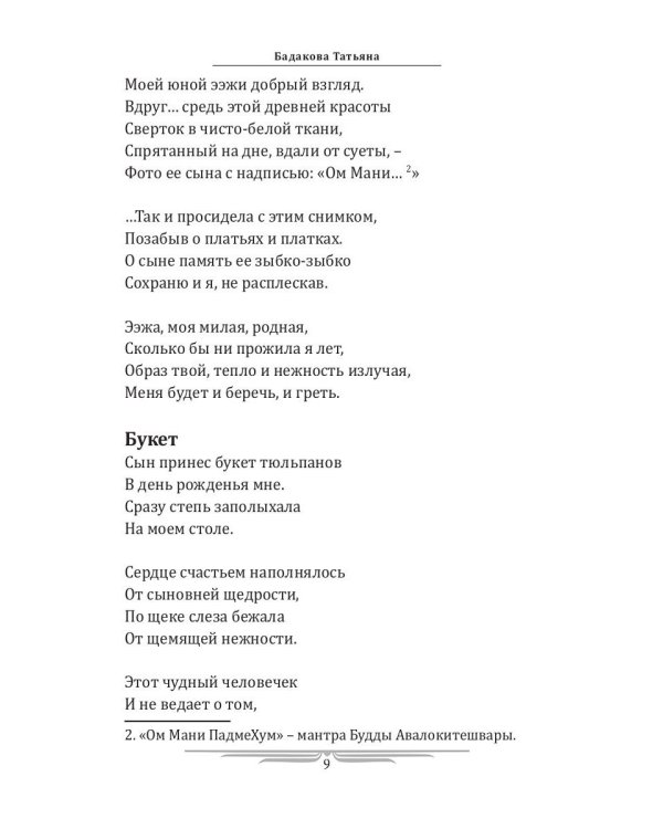 Новые имена в литературе