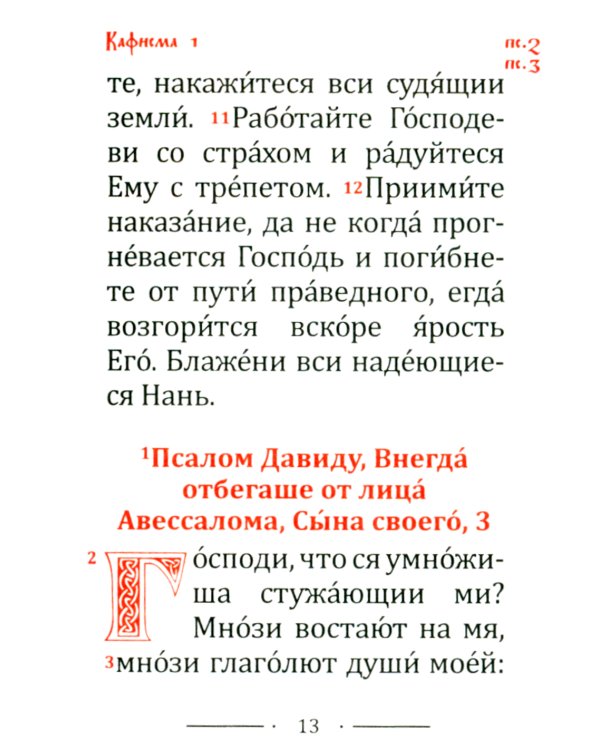 Псалтирь карманная: кожа, золотой обрез, тиснение, цв.лиловая/розов