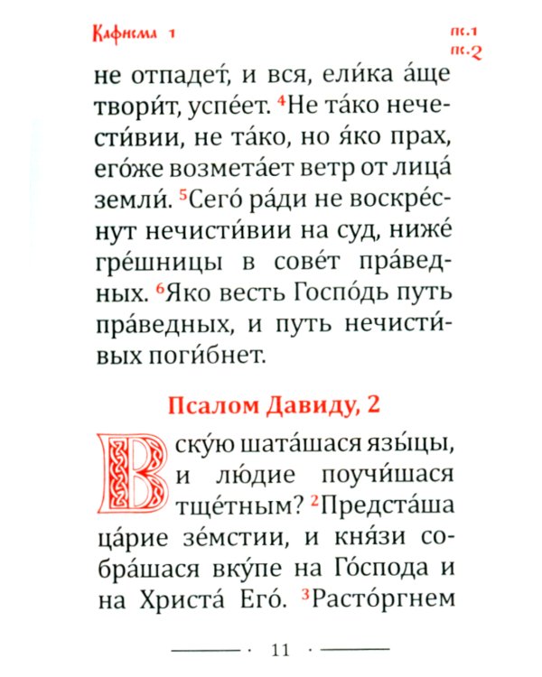 Псалтирь карманная: кожа, золотой обрез, тиснение, цв.лиловая/розов