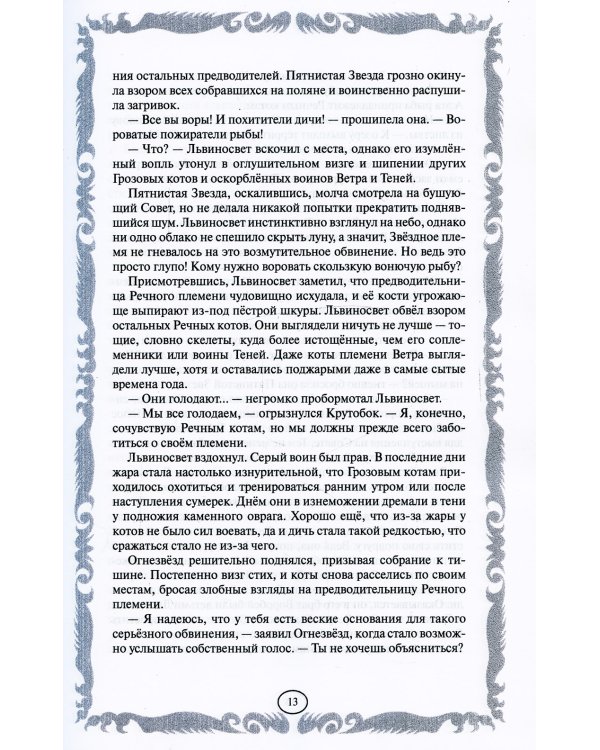 Четвертый оруженосец. Долгое эхо