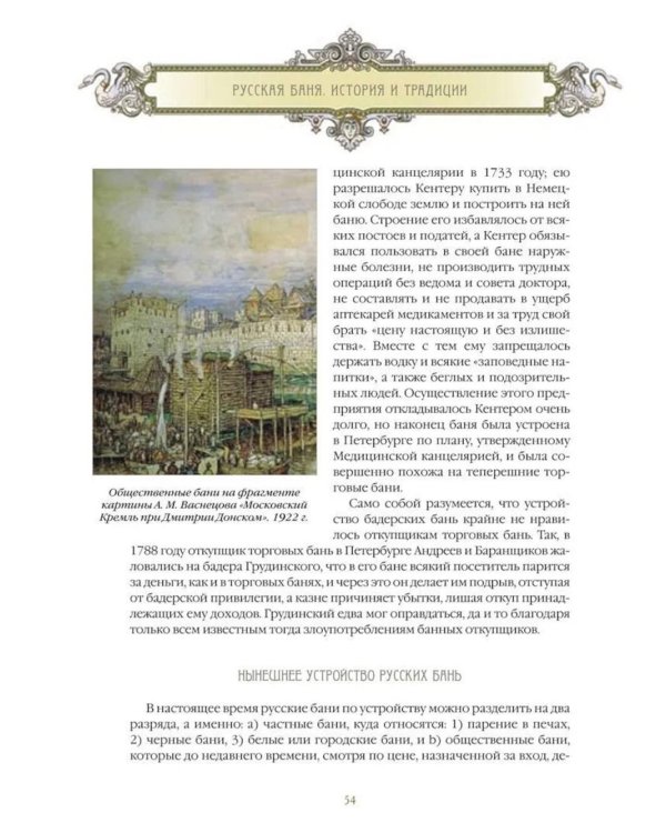 Русская баня. История и традиции