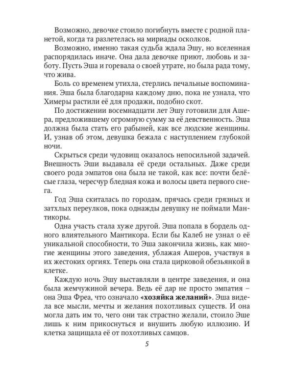 Красавица для Чудовища. Кн. 1