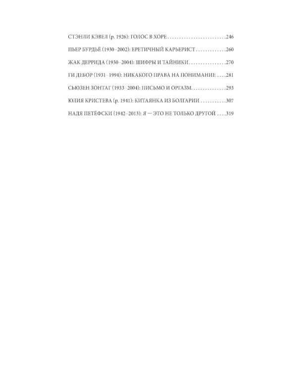 Вторжение жизни. Теория как тайная автобиография. 2-е изд