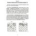 Хочу учиться шахматам -2! Второй год обучения