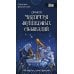 Оракул палитра волшебных созвездий (44 карты + инструкция)