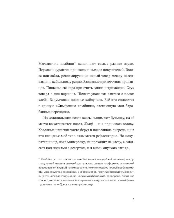 Дополнительное изображение книги «Человек-комбини: роман»