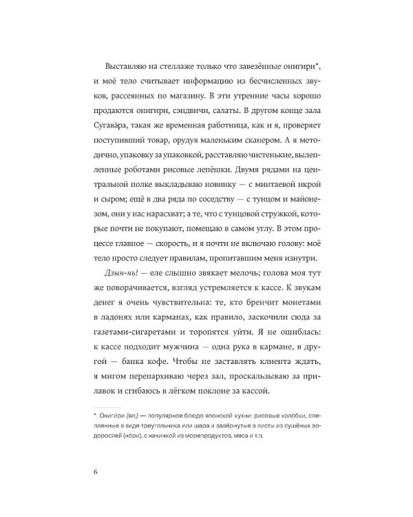 Дополнительное изображение книги «Человек-комбини: роман»