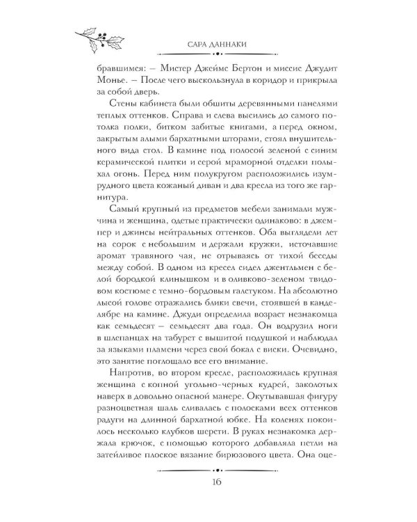 Двенадцать рождественских убийств
