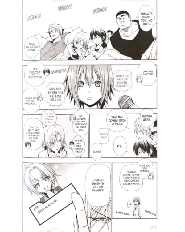 Необьятный океан. Т. 1: манга