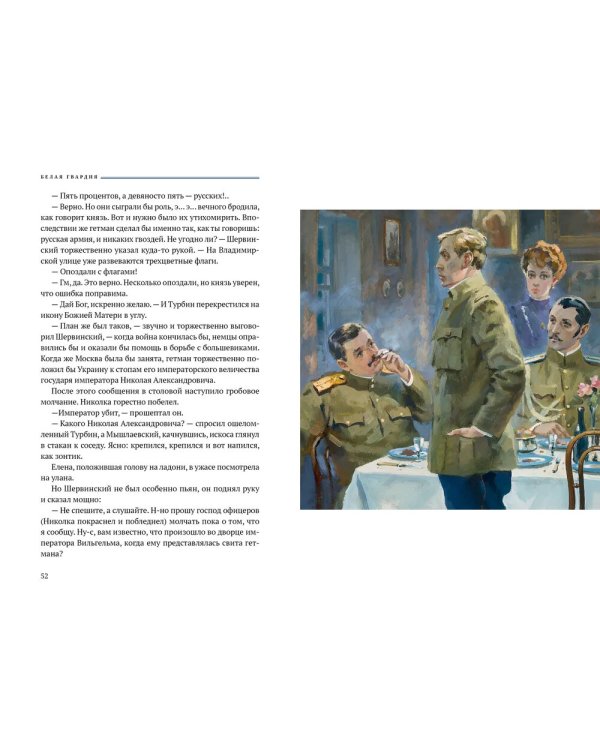 Белая гвардия: роман