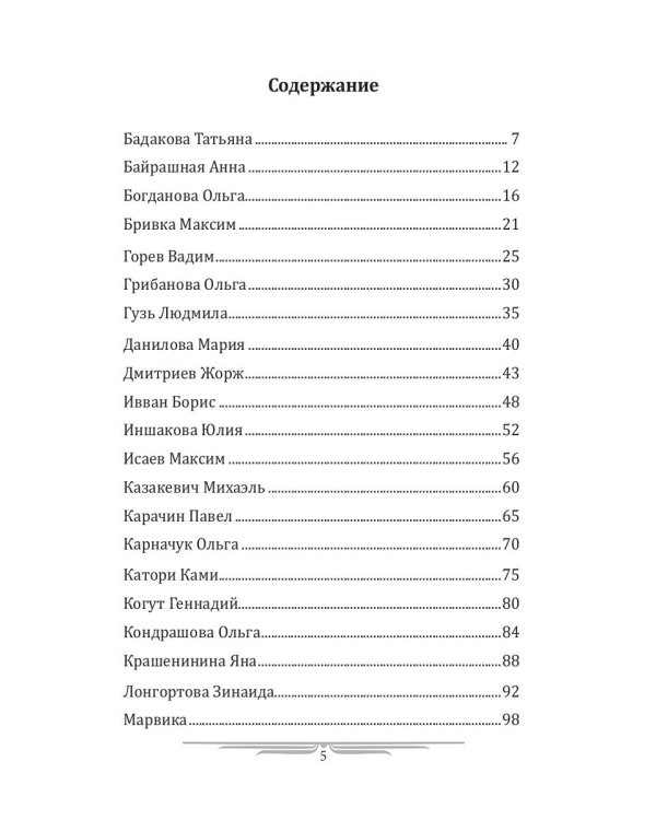 Новые имена в литературе