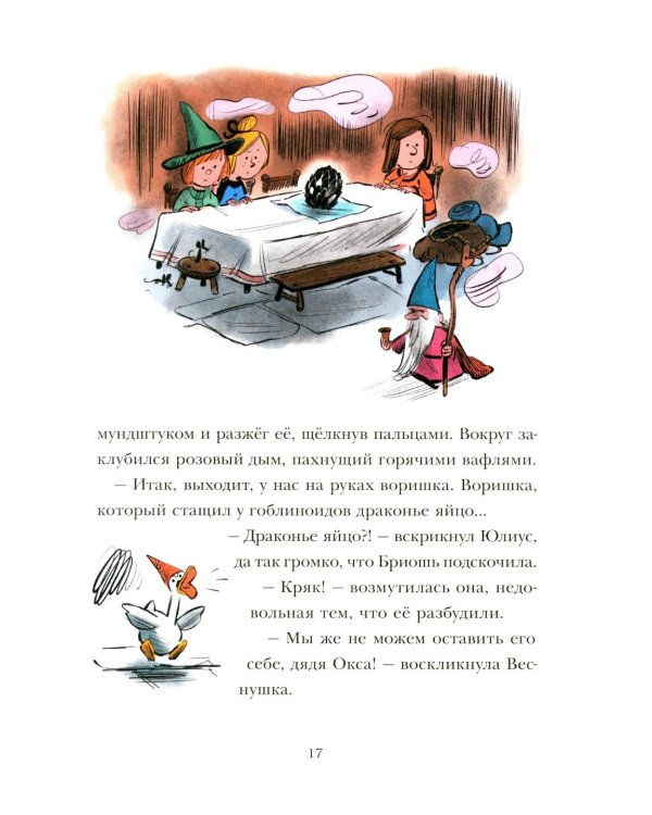 Драконья гора: фэнтези-повесть