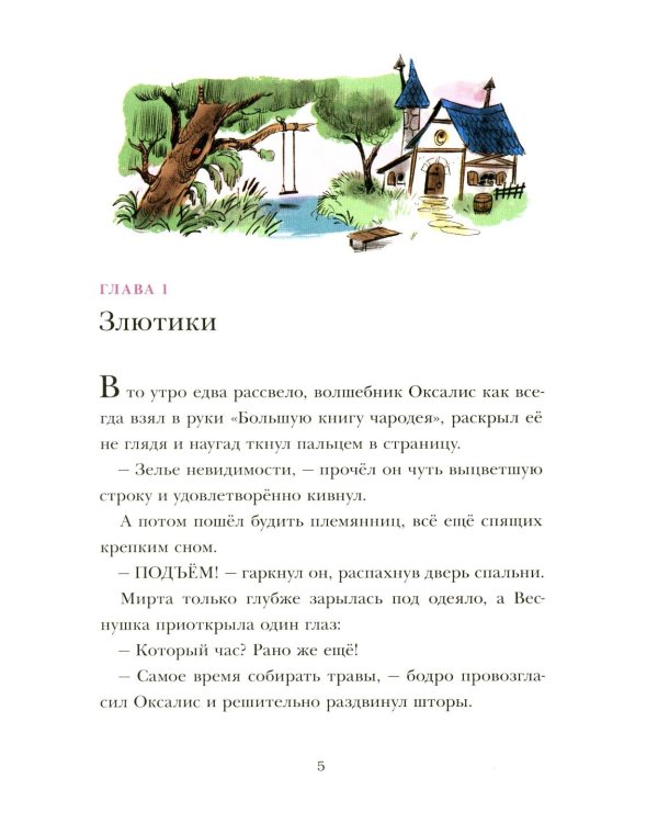 Драконья гора: фэнтези-повесть