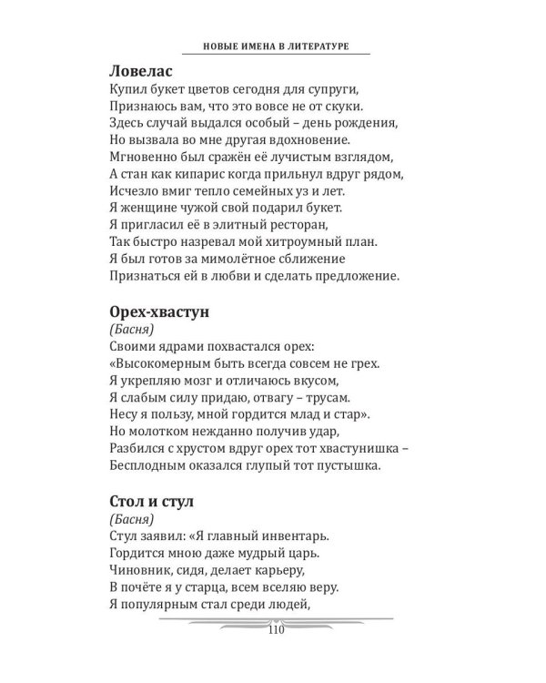 Новые имена в литературе