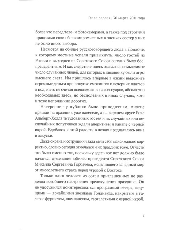 Убить Горби: политический детектив