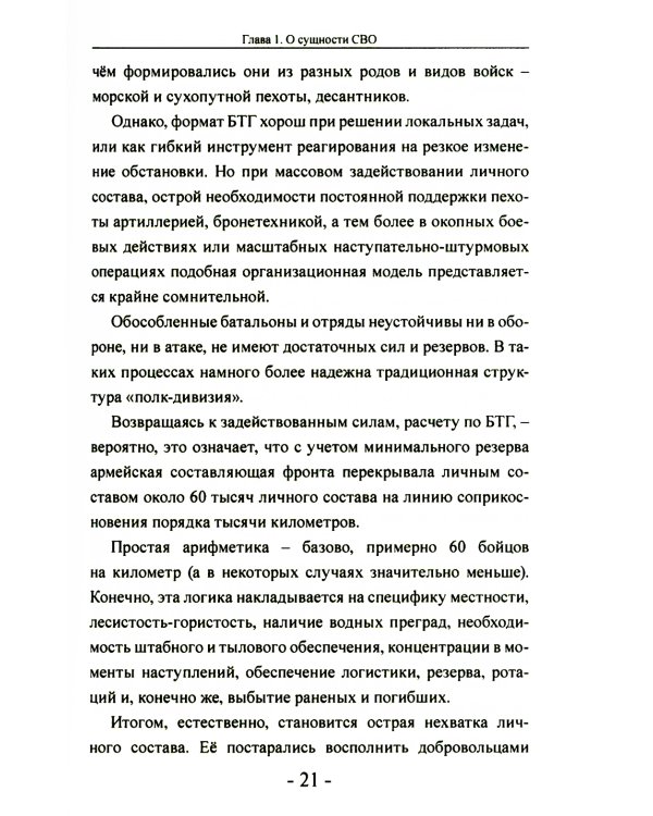СВО. Клаузевиц и пустота