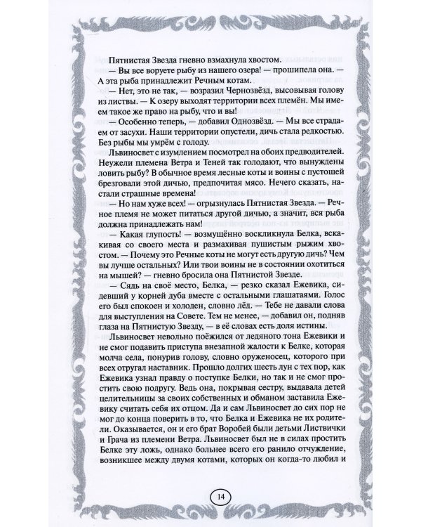 Четвертый оруженосец. Долгое эхо