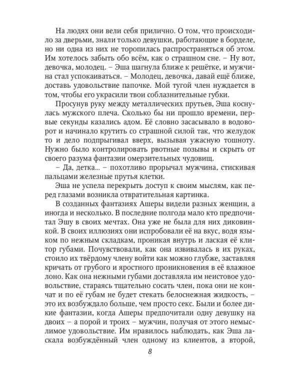 Красавица для Чудовища. Кн. 1