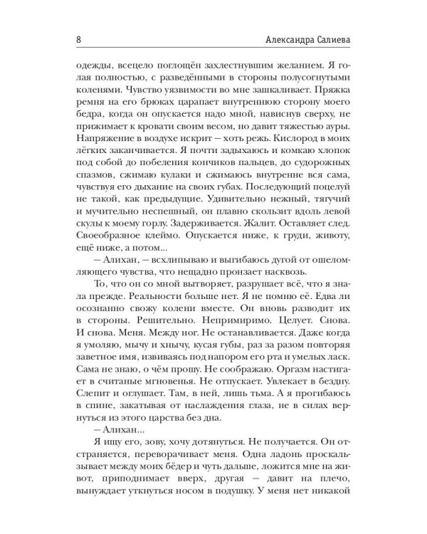 Единственный. Кн. 2