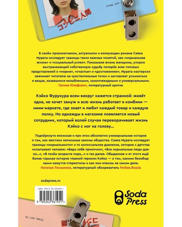 Дополнительное изображение книги «Человек-комбини: роман»