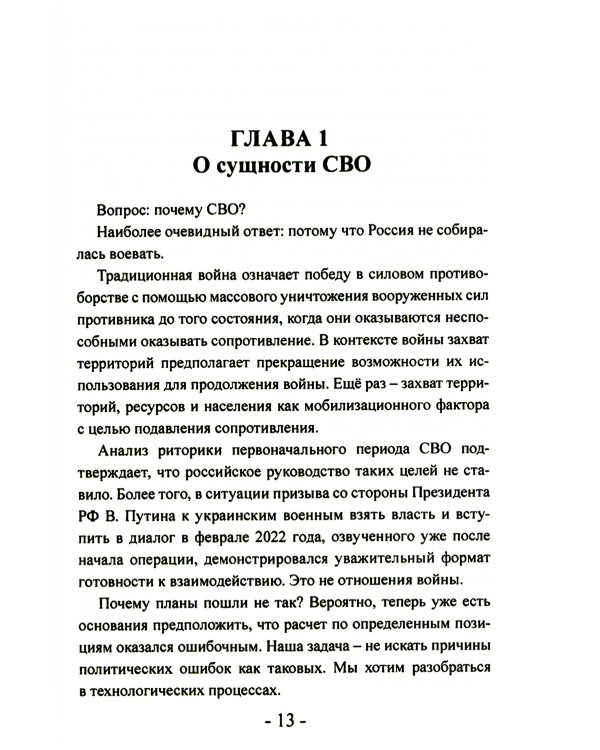 СВО. Клаузевиц и пустота