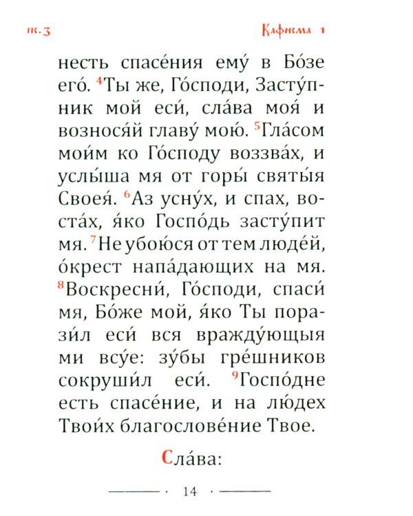 Псалтирь карманная: кожа, золотой обрез, тиснение, цв.лиловая/розов