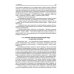 Современные аспекты лечебной физической культуры: руководство