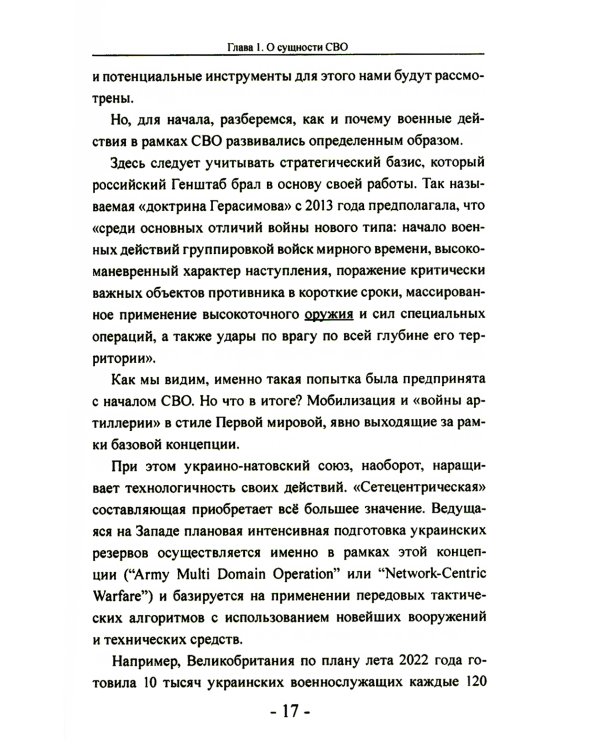 СВО. Клаузевиц и пустота