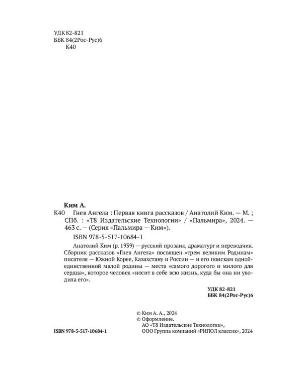 Гнев Ангела. Первая книга рассказов