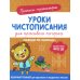 Уроки чистописания для красивого почерка Обведи по образцу: прописи-тренажеры