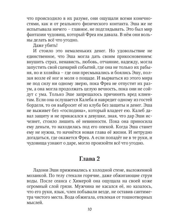 Красавица для Чудовища. Кн. 1