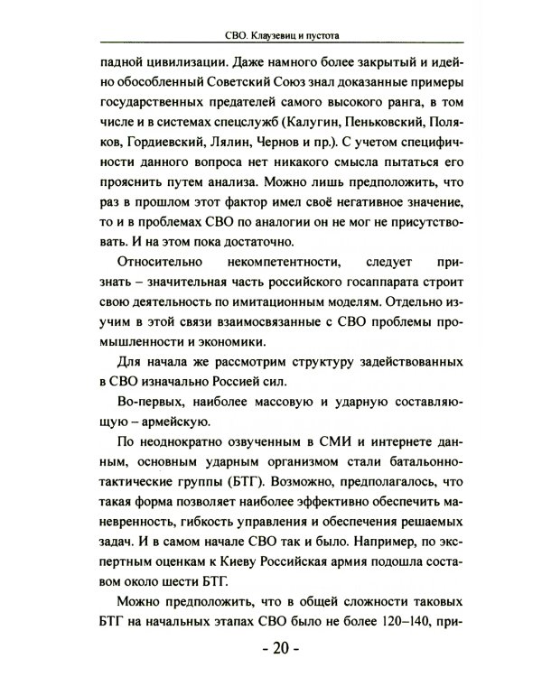 СВО. Клаузевиц и пустота