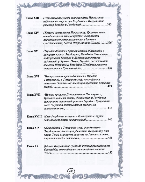 Четвертый оруженосец. Долгое эхо