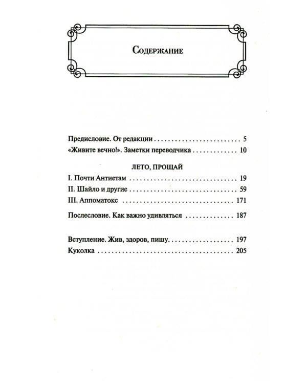 Лето, прощай