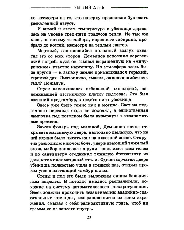 Черный день