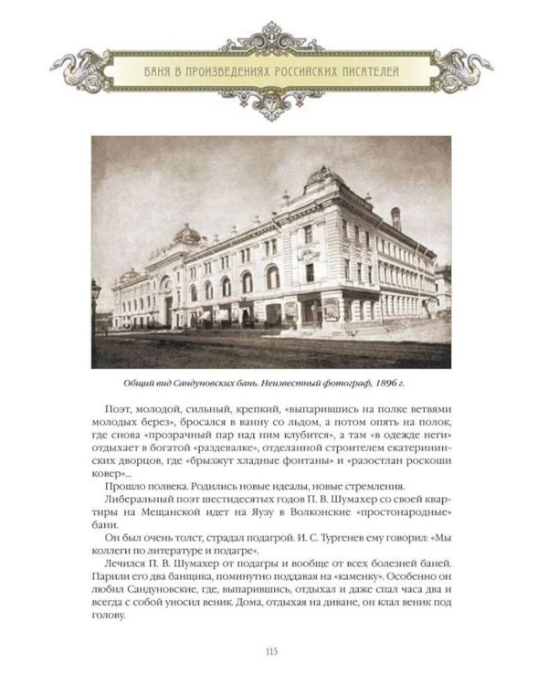 Русская баня. История и традиции