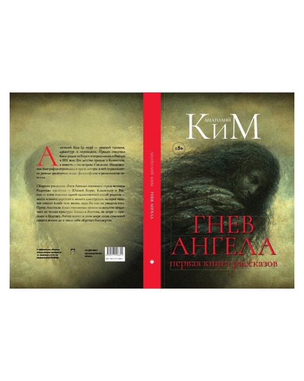 Гнев Ангела. Первая книга рассказов