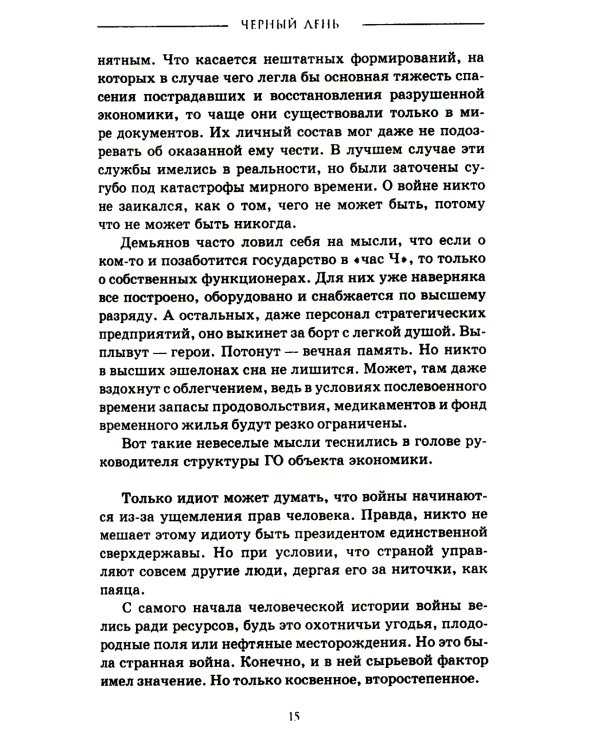 Черный день