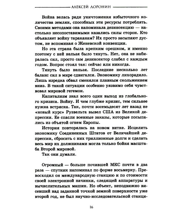 Черный день