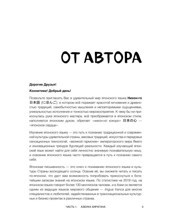 Хирагана и катакана для начинающих. Японская письменность через ассоциации