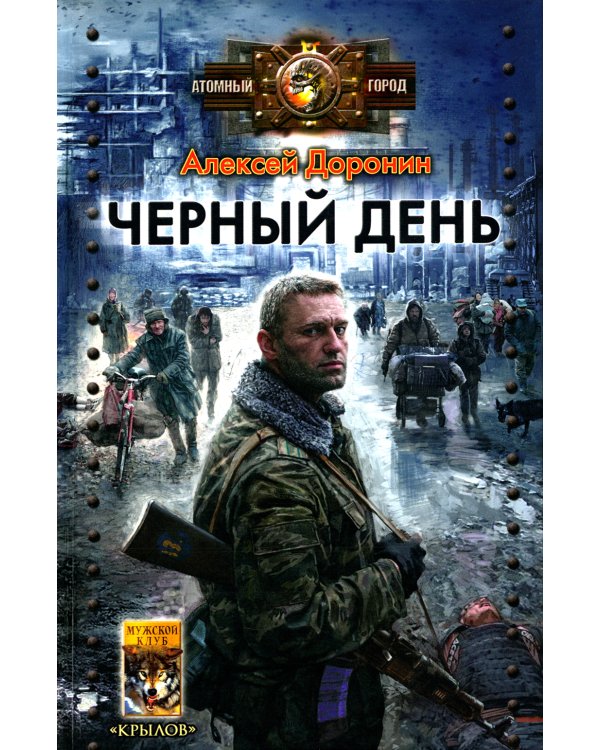 Черный день