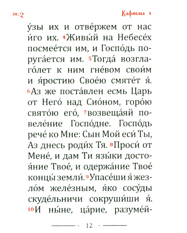 Псалтирь карманная: кожа, золотой обрез, тиснение, цв.лиловая/розов