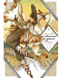 Ателье колдовских колпаков. Т. 13: манга