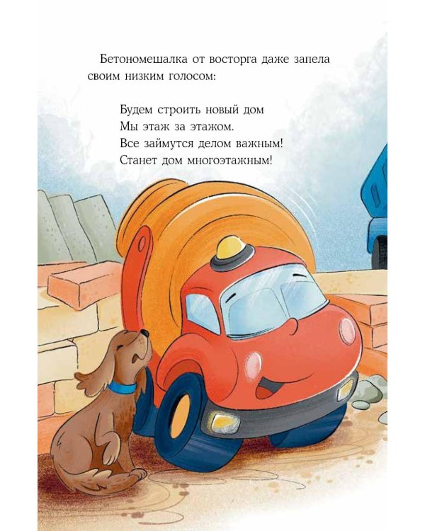 Дополнительное изображение книги «Маленький экскаватор на большой стройке»